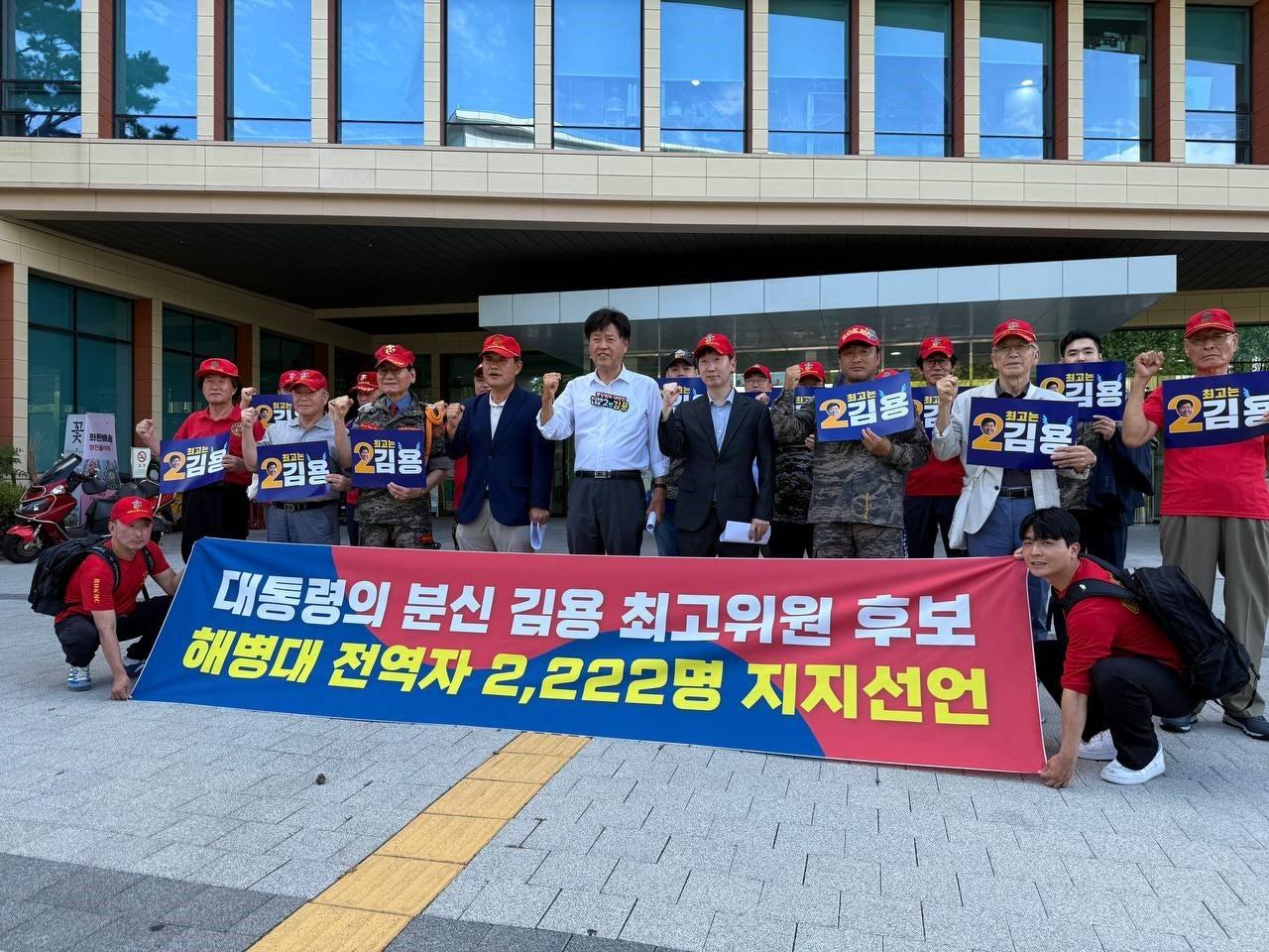 본문 이미지 - 김용 민주당 최고위원 후보 지지선언을 하는 해병대 전역자들.(김용 후보 측 제공)