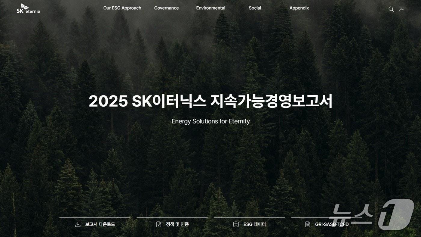 본문 이미지 - SK이터닉스가 2040년까지 탄소중립 목표를 실현하겠다는 목표를 담은 '2025 지속가능경영보고서'를 12일 발표했다. (SK이터닉스 제공)