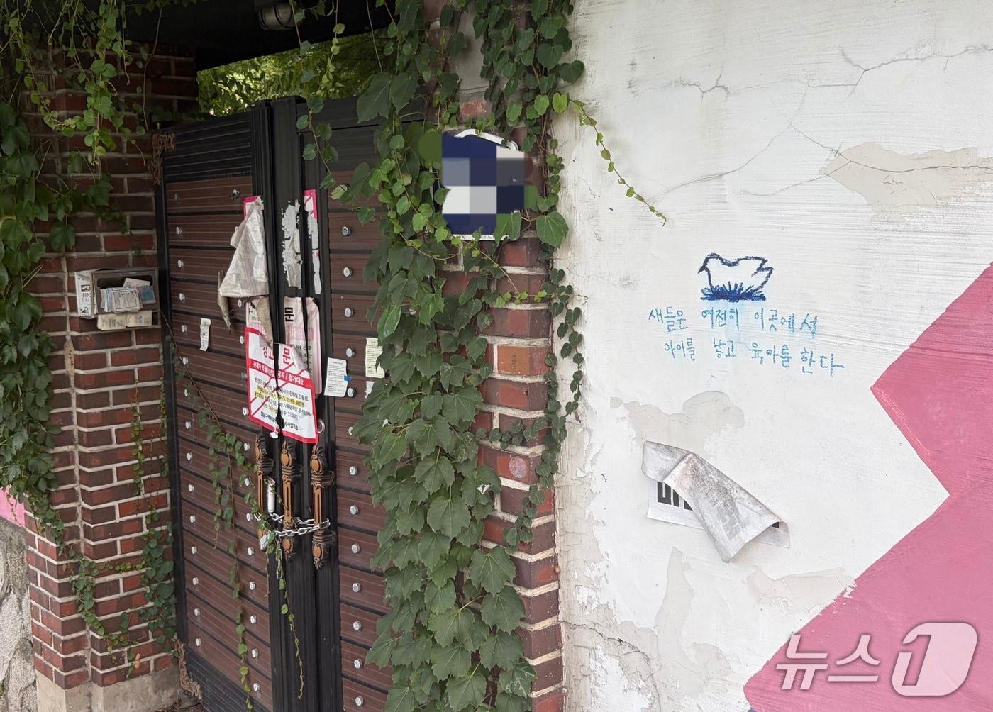 본문 이미지 - 10일 서울 성북구 정릉골의 한 집에 '새들은 여전히 이곳에서 아이를 낳고 육아를 한다'는 문구가 적혀있다. 2026.8.10 ⓒ뉴스1 한수민 수습기자