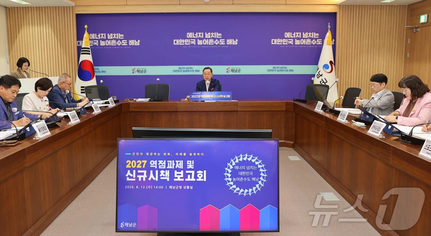 본문 이미지 - 해남군 2027 역점과제 및 신규시책 발굴 보고회 (해남군 제공. 재판매 및 DB금지) ⓒ 뉴스1 