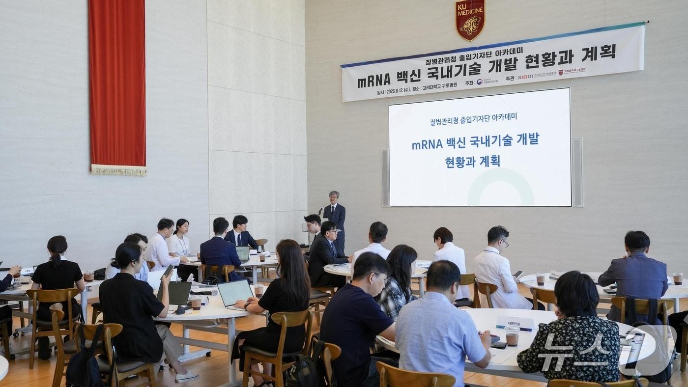 본문 이미지 - 질병관리청이 지난 12일 고려대 구로병원에서 '국내 mRNA 백신 개발 현황과 향후 계획'을 주제로 기자간담회를 진행하고 있다.