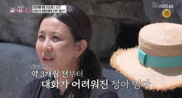 본문 이미지 - KBS 1TV '황신혜의 같이 삽시다' 캡처
