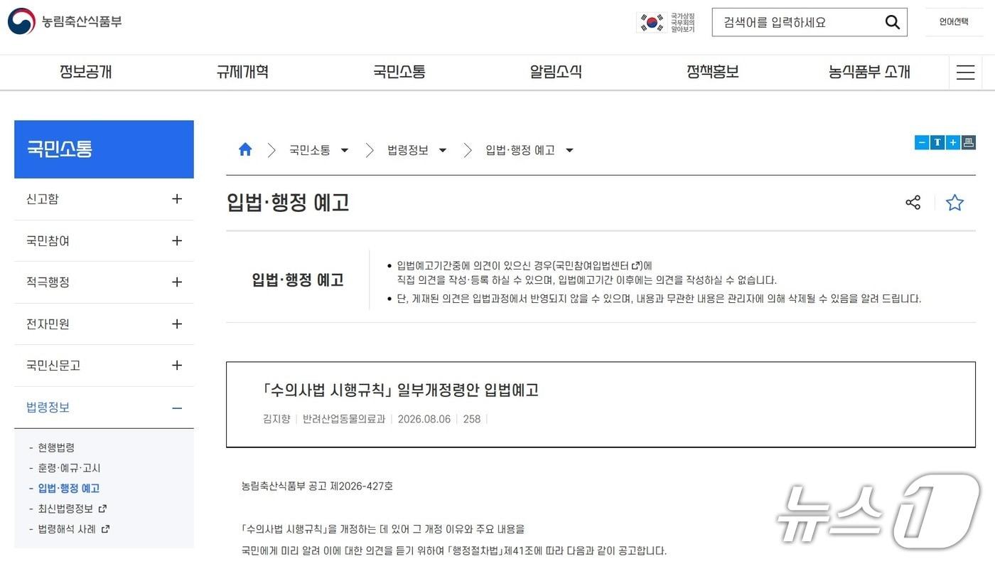 본문 이미지 - 농림축산식품부 홈페이지 갈무리 ⓒ 뉴스1