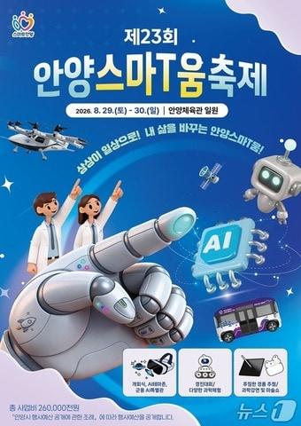 본문 이미지 - (안양시 제공. 재판매 및 DB금지)/뉴스1