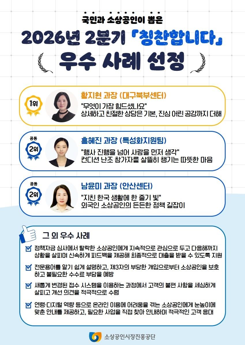 본문 이미지 - 소진공 2분기 칭찬합니다 우수사례. (소진공 제공)