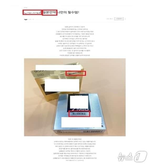 본문 이미지 - 한 인터넷 카페에서 점안제를 판매하고 있는 모습. 의약품을 이처럼 온라인상에서 판매하는 행위는 불법에 해당한다 (식약처 제공)