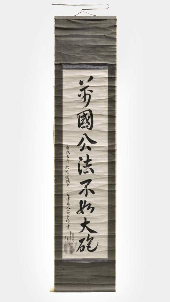 본문 이미지 - 안중근 의사 유묵 ‘만국공법불여대포'(萬國公法不如大砲)(국가유산청 제공)
