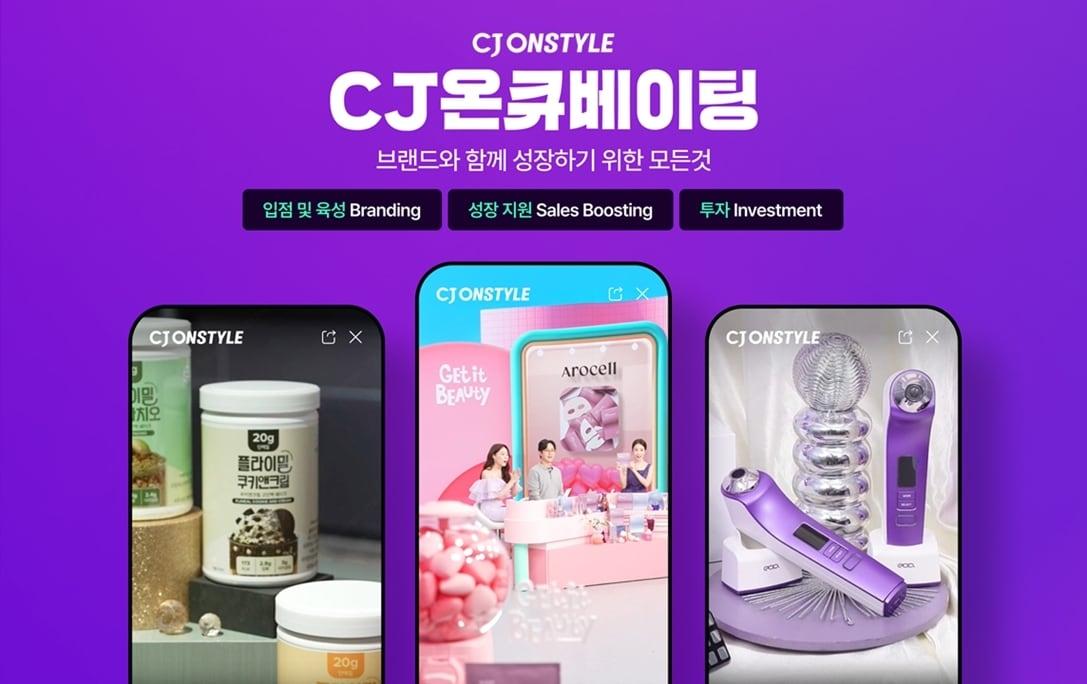 본문 이미지 - (CJ온스타일 제공)