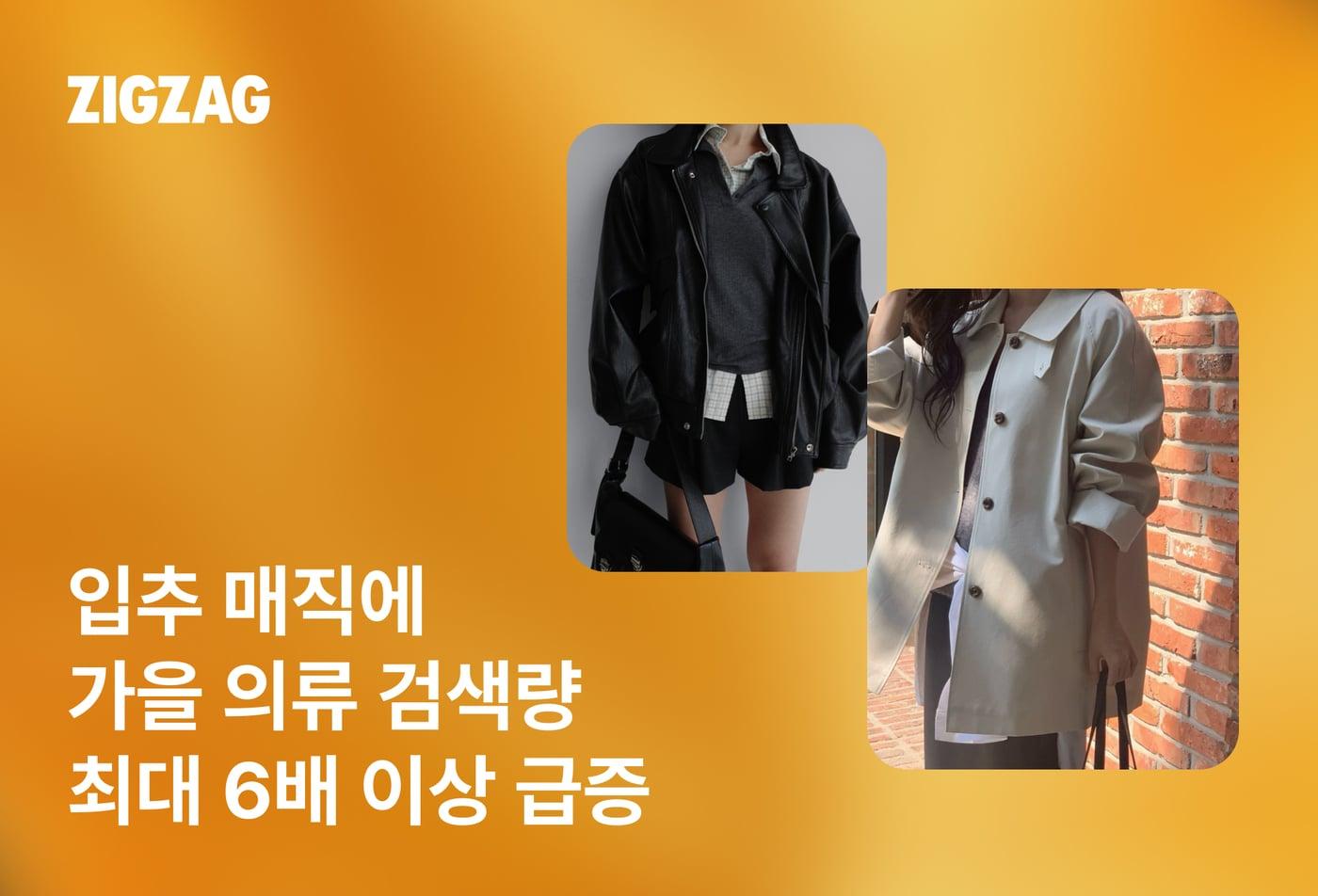 본문 이미지 - (지그재그 제공)
