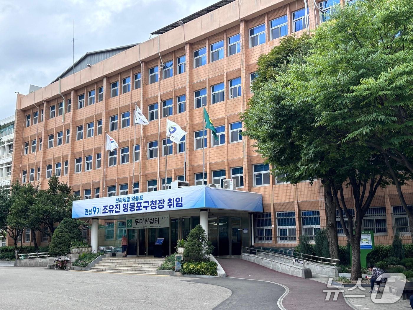 본문 이미지 - 영등포구청 전경.(영등포구 제공)