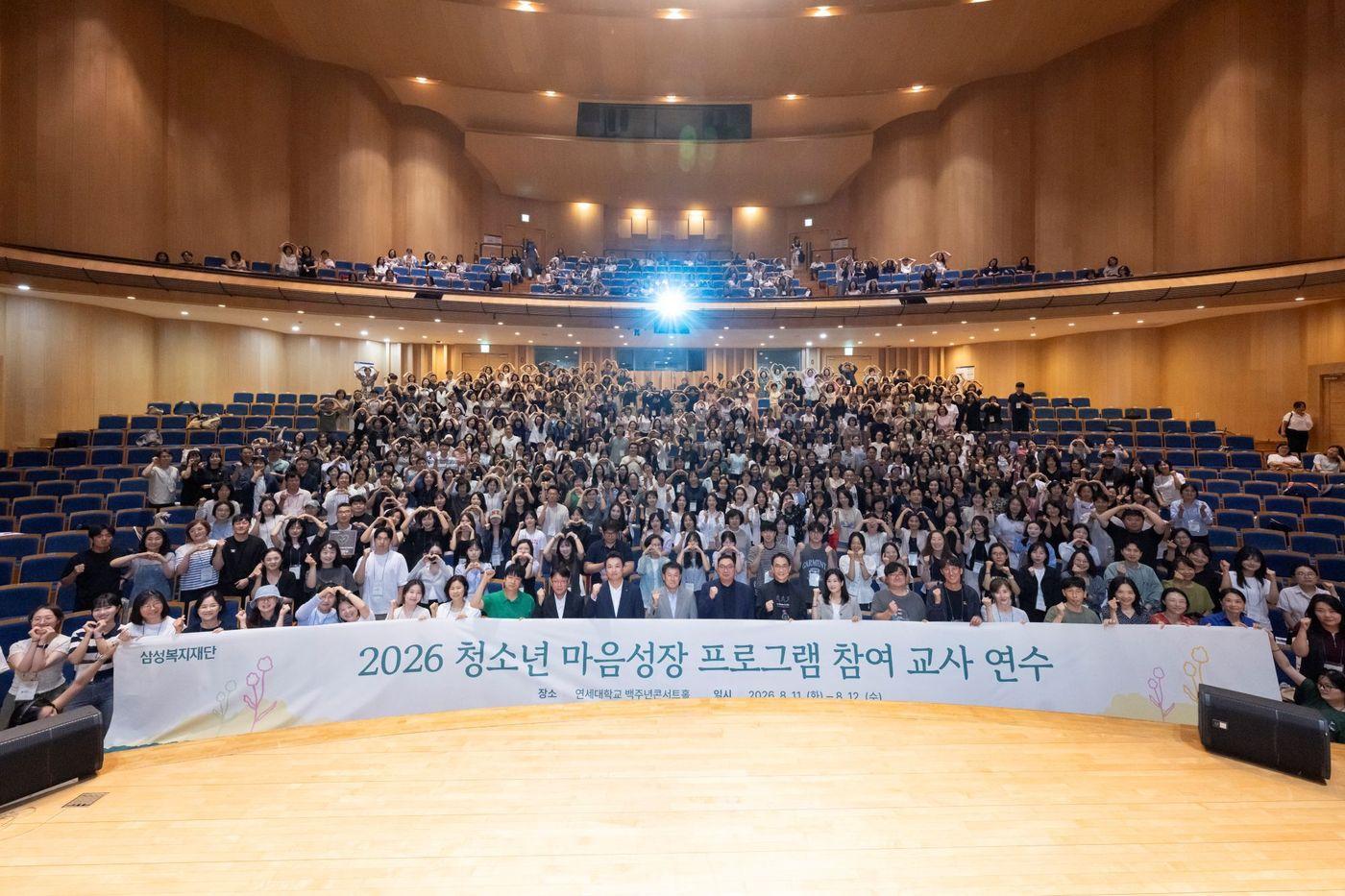 본문 이미지 - 삼성복지재단이 청소년 정신건강 증진을 위한 프로그램을 마련하고 이를 교육하는 교사 등을 위한 연수를 진행했다.(삼성복지재단 제공)/뉴스1