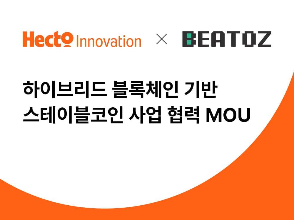 본문 이미지 - 헥토이노베이션이 비토즈와 스테이블코인 사업 협력을 위한 업무협약을 체결했다. (헥토이노베이션 제공) 