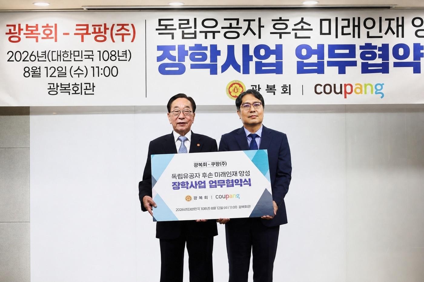 본문 이미지 - 광복회 김진 상근부회장(왼쪽)과 쿠팡 장영철 전무가 12일 서울 영등포구 광복회관에서 열린 '독립유공자 후손 미래인재 양성 장학사업 업무협약식'에서 협약서를 들고 기념촬영을 하고 있다.(쿠팡 제공)