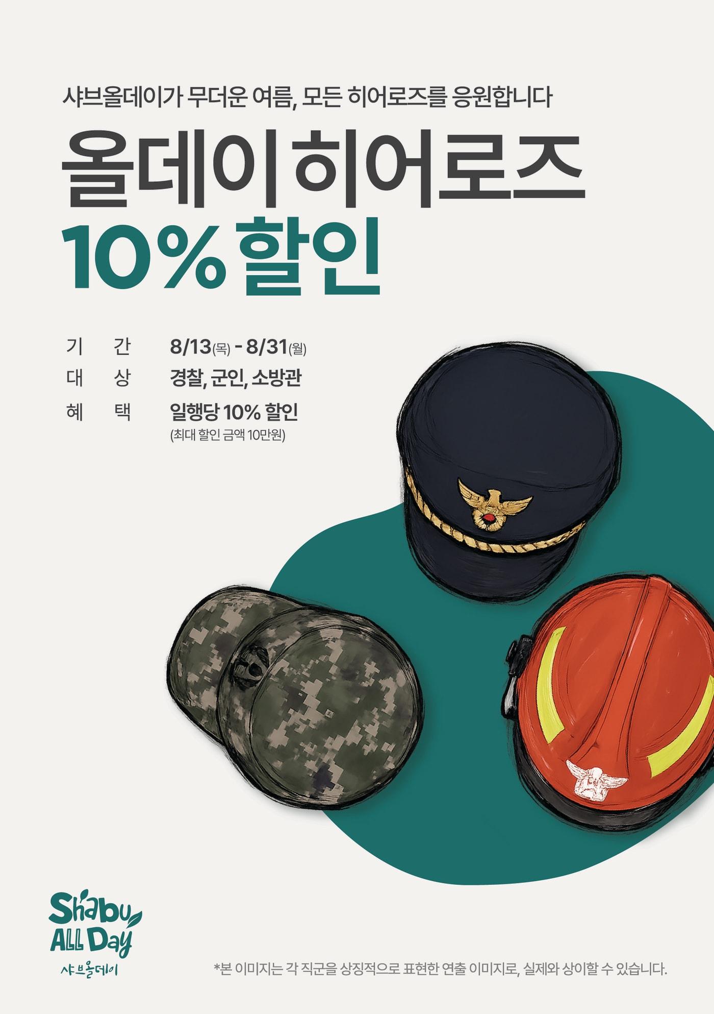 본문 이미지 - 행사 포스터.(샤브올데이 제공)