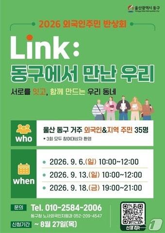 본문 이미지 - 울산 동구 외국인주민 반상회 포스터.(울산 동구 제공. 재판매 및 DB금지)/뉴스1