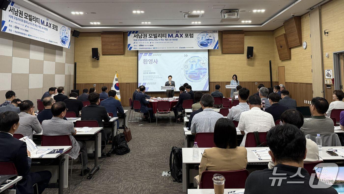 본문 이미지 - 서남권 모빌리티 M.AX 포럼.(전남광주통합특별시 제공. 재판매 및 DB금지) 2026.8.13/뉴스1