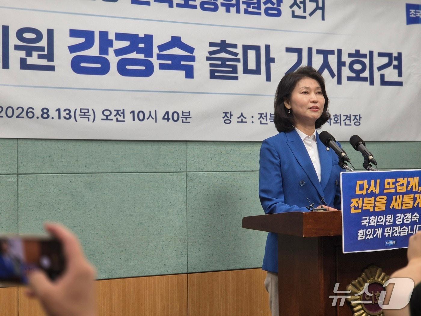 본문 이미지 - 강경숙 조국혁신당 의원이 13일 전북도의회 브리핑룸에서 기자회견을 갖고 있다./뉴스1 