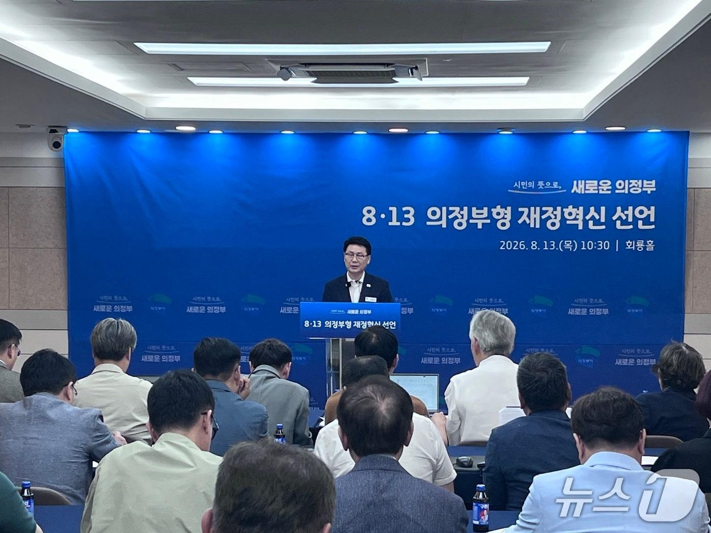 본문 이미지 - 김원기 경기 의정부시장이 13일 시청 회룡홀에서 '의정부형 재정혁신'을 선언했다. 2026.8.13 ⓒ 뉴스1 이상휼 기자