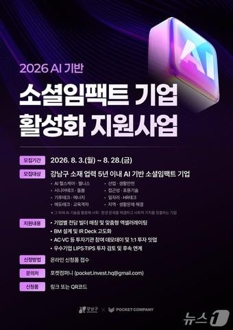 본문 이미지 - AI 소셜임팩트 지원 사업