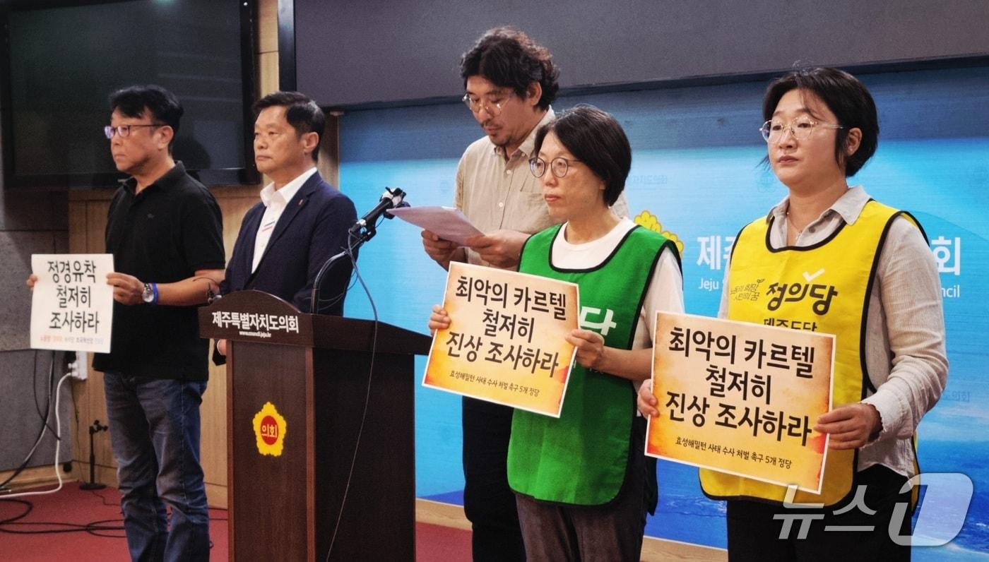본문 이미지 - 진보당 제주도당과 조국혁신당 제주도당, 정의당 제주도당, 노동당 제주도당, 제주녹색당 관계자들이13일 제주도의회 도민카페에서 공동 기자회견을 하고 있다.2026.8.13/뉴스1