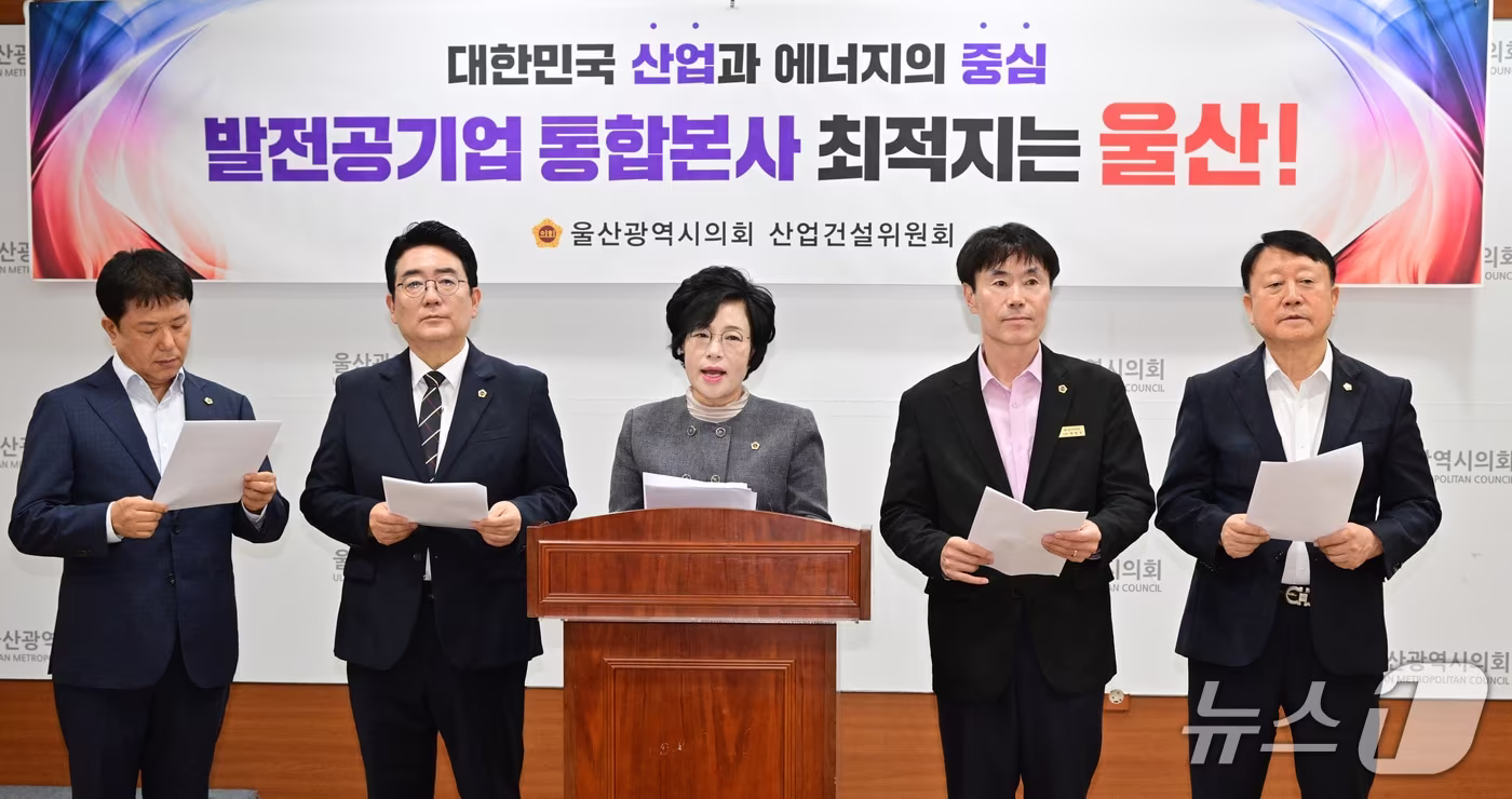 본문 이미지 - 울산시의회 산업건설위원회가 13일 시의회 프레스센터에서 기자회견을 열고 있다.(울산시의회 제공. 재판매 및 DB금지)/뉴스1