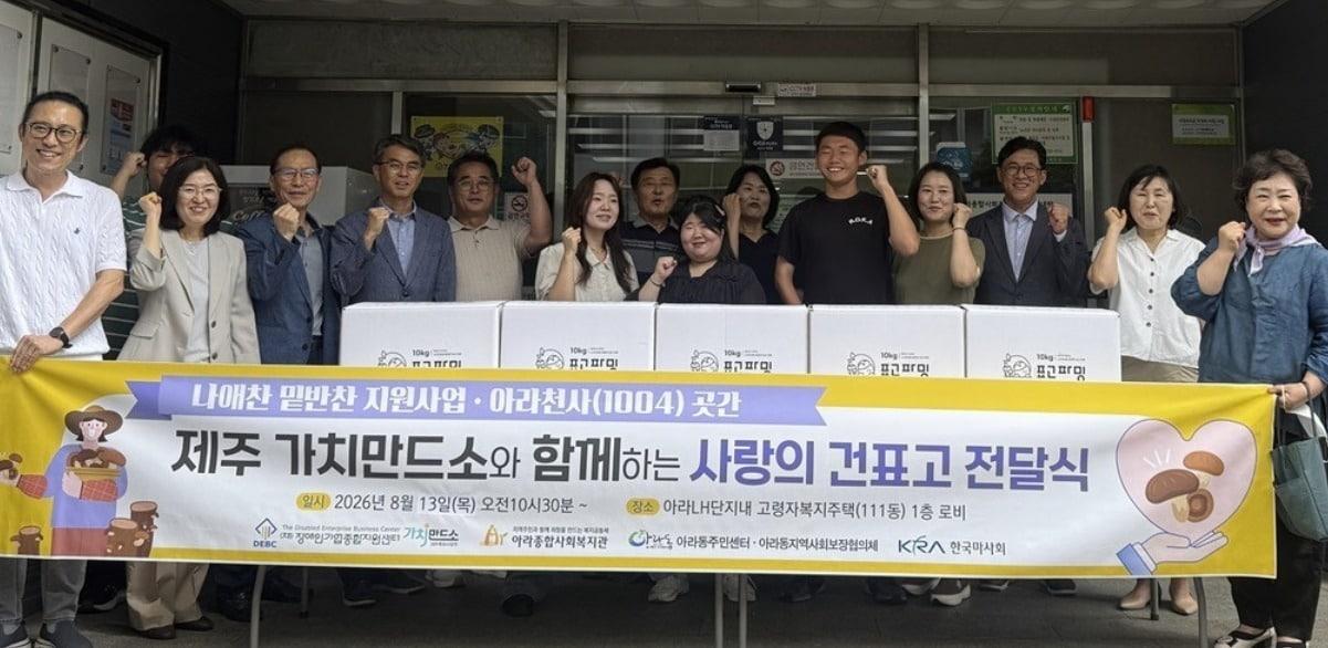 본문 이미지 - 사랑의 건표고 전달식 (장애인기업종합지원센터 제공)