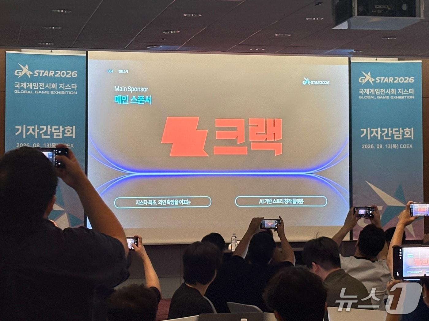 본문 이미지 - 지스타 조직위원회는 뤼튼테크놀로지스의 AI 스토리 창작 플랫폼 크랙(Crack)이 지스타 2026 메인 스폰서를 맡았다고 13일 밝혔다. 2026.08.13 ⓒ 뉴스1 유수연 기자