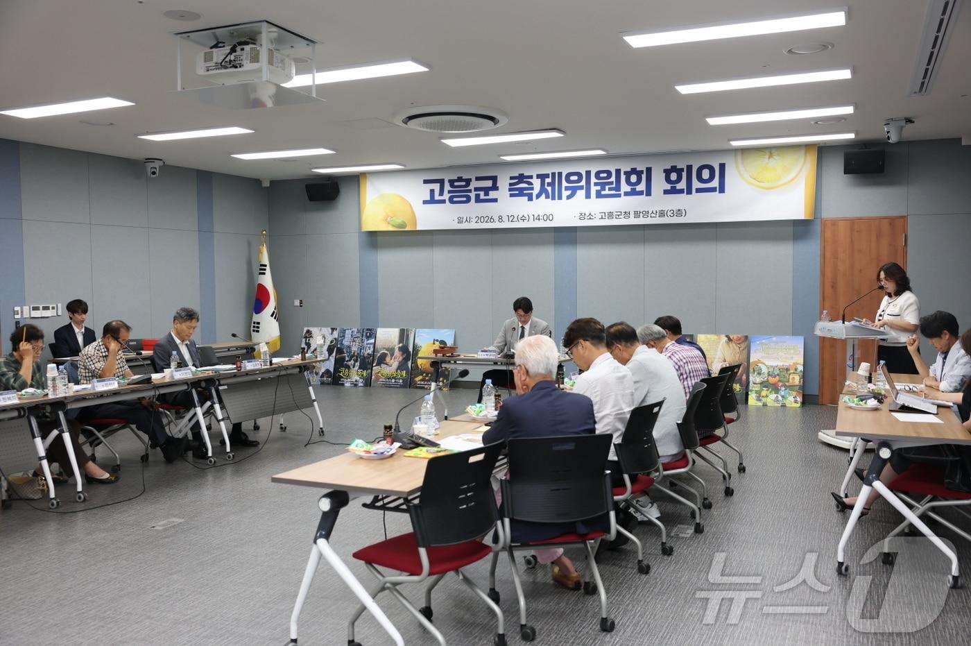 본문 이미지 - 전남광주통합특별시 고흥군은 12일 제6회 유자축제추진위원회를 열고 기본계획과 예산 운영에 대해 심의하고 있다. (고흥군 제공. 재판매 및 DB금지) ⓒ 뉴스1 