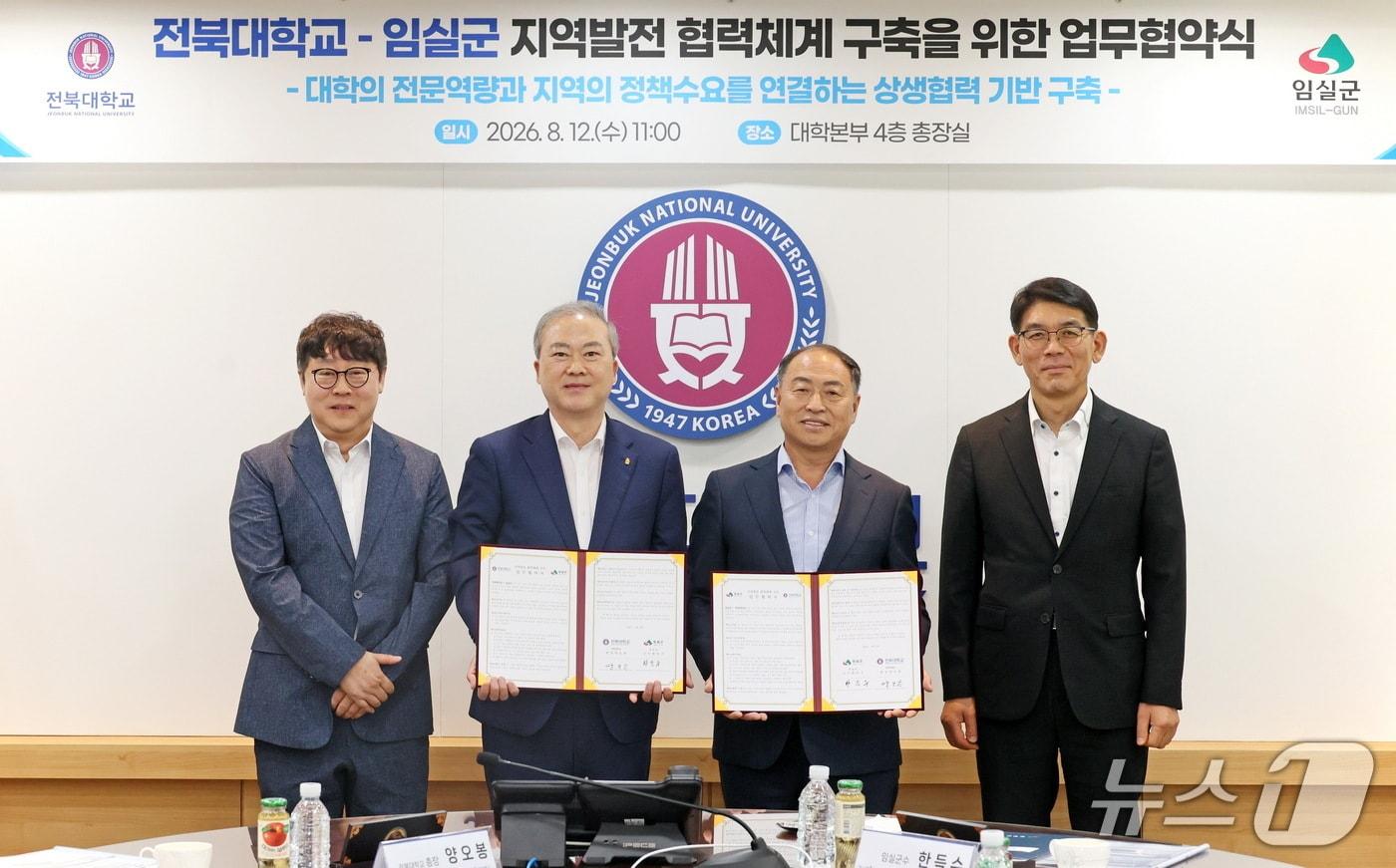 본문 이미지 - 전북 임실군과 전북대학교가 지역발전 협력 체계 구축을 위한 협약을 맺고 있다.(임실군제공, 재판매 및 DB금지)2026.8.13/뉴스1
