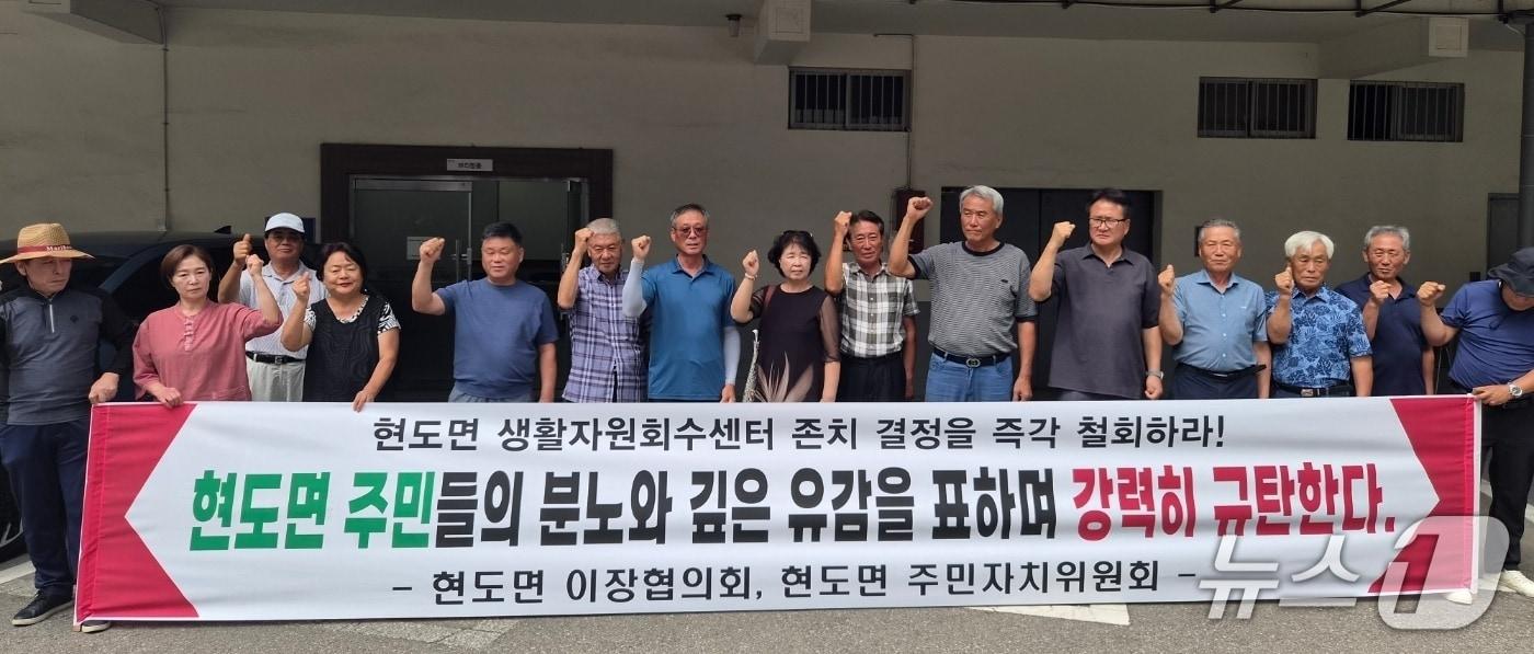 본문 이미지 - 현도면 이장협의회·주민자치위원회 일동이 13일 오후 청주시청에서 기자회견을 열고 생활자원회수센터 현도면 보완 추진 발표에 반발하고 있다. 2026.8.13/뉴스1