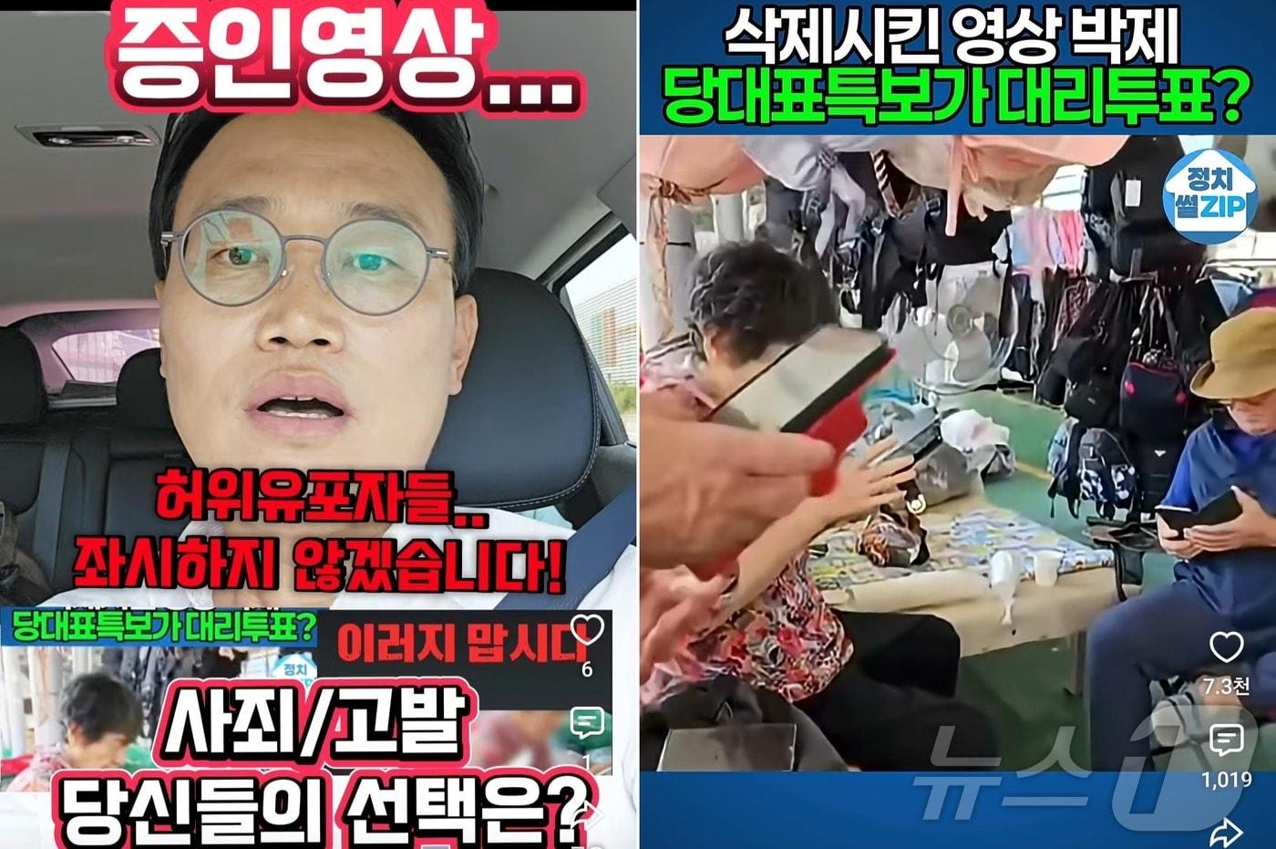 본문 이미지 - 정달성 청청유랑단 단장이 전날 김민석 후보측이 제기한 대리투표 의혹을 반박하는 영상을 유튜브에 게시했다(좌측). 우측은 정 단장으로부터 휴대전화를 돌려받아 직접 투표하는 당원.(유튜브 캡쳐. 재배포 및 DB 금지) 2026.8.13 ⓒ 뉴스1