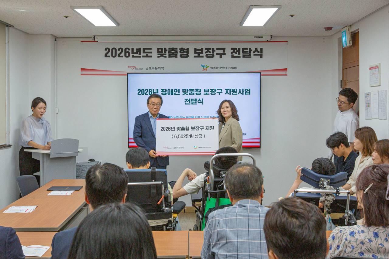 본문 이미지 - 금호석유화학 백종훈 대표이사(가운데 왼쪽)가 중증장애인 맞춤형 보장구 지원 기념식에서 사진을 촬영하고 있다.(금호석유화학 제공)/뉴스1