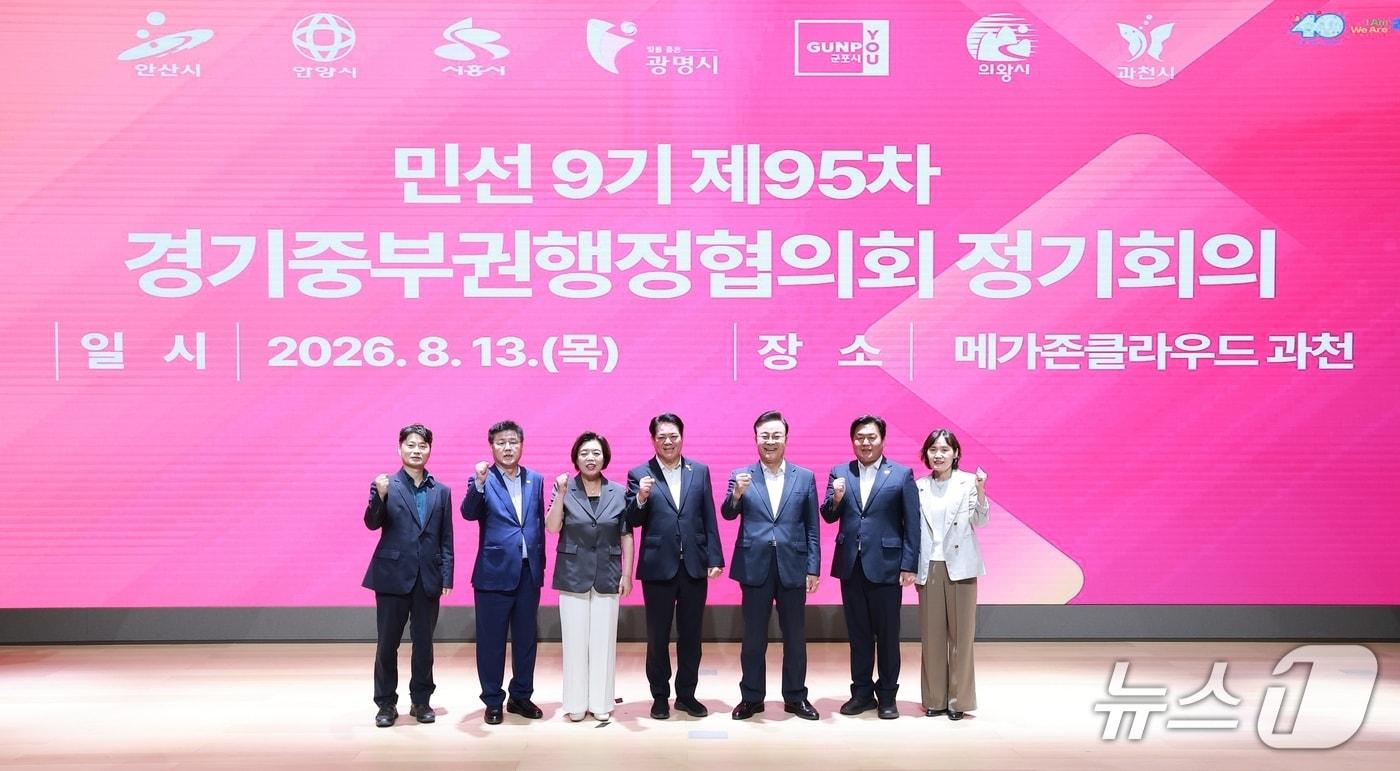 본문 이미지 - 제95차 경기중부권행정협의회 정기회의.(과천시 제공)