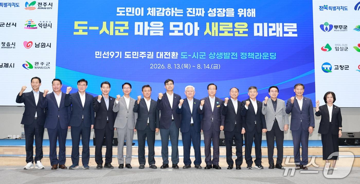 본문 이미지 - 13일 전북 정읍시 아우름캠퍼스에서 '민선 9기 도민주권 대전환 도-시군 상생발전 정책 라운딩'이 개최된 가운데 이원택 도지사와 14개 시군 단체장들이 기념 촬영을 하고 있다.(전북도 제공. 재판매 및 DB금지)/뉴스1