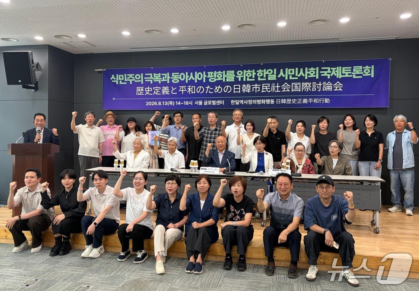 본문 이미지 - 한일역사정의평화행동가 13일 서울 종로구 서울글로벌센터에서 '식민주의 극복과 동아시아 평화를 위한 한일 시민사회 국제토론회'를 개최하는 모습. 2026.8.13 ⓒ 뉴스1 한수민 수습기자
