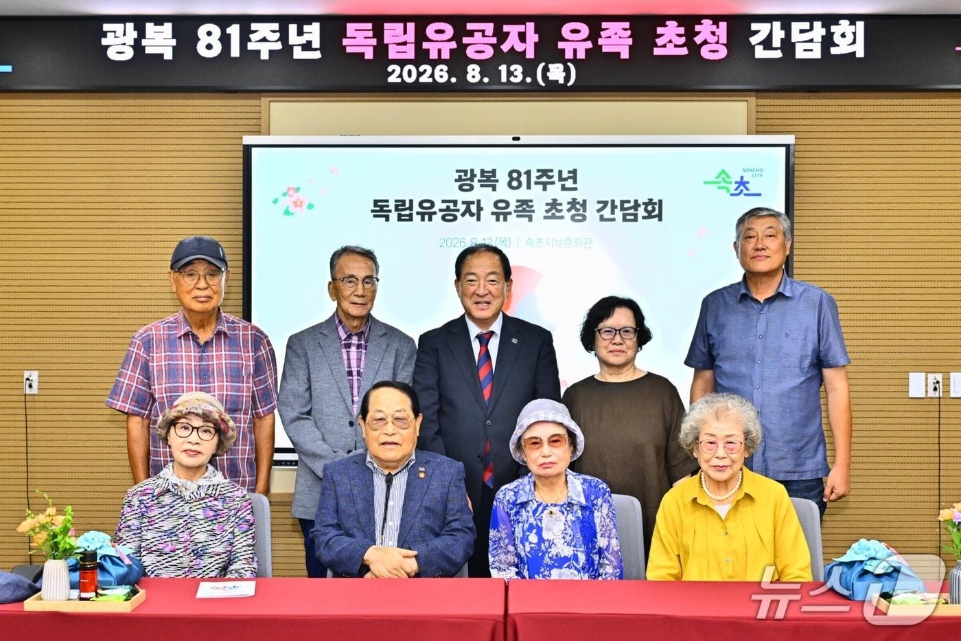 본문 이미지 - 속초시 독립유공자 유족 초청 간담회.(속초시 제공,재판매 및 DB 금지) 2026.8.13/뉴스1