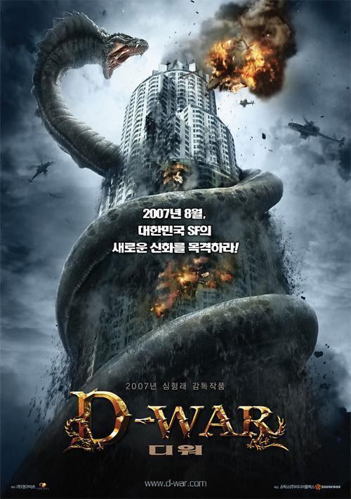 본문 이미지 - 영화 '디워' 포스터