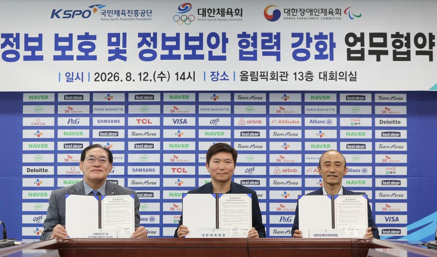 본문 이미지 - 체육공단, 대한체육회, 대한장애인체육회가 체육계 개인종보 보호 및 정보 보안 혀력 강화를 위한 3자 업무협약을 체결했다.(체육공단 제공) 