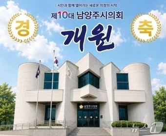 본문 이미지 - 남양주시의회 홈페이지 캡쳐