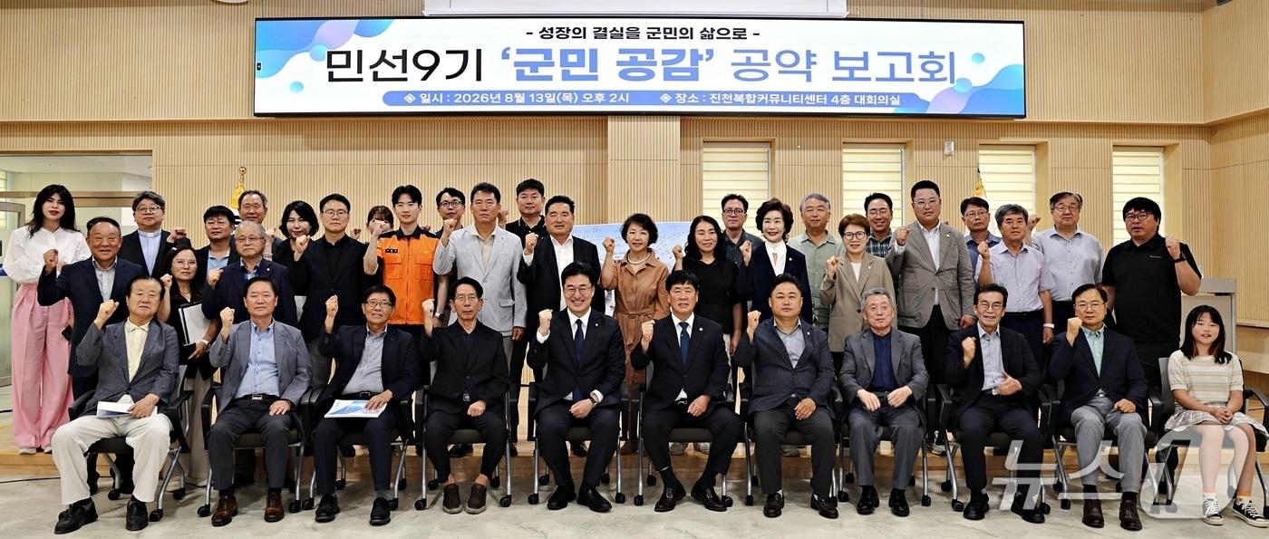 본문 이미지 - 진천군, 민선9기 군민 공감 공약 보고회.(진천군 제공. 재판매 및 DB금지)/뉴스1
