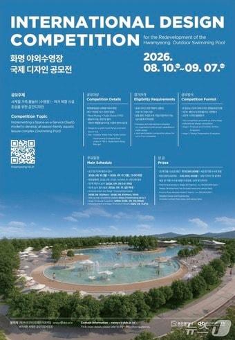 본문 이미지 - '화명 야외수영장 국제 디자인 경쟁공모'​ 포스터 (진흥원 제공. 재판매 및 DB금지)