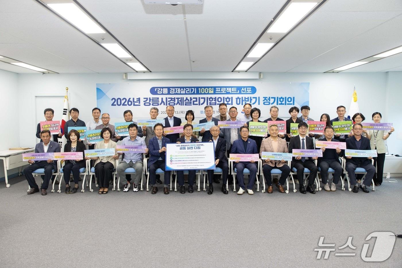 본문 이미지 - 강원 강릉시경제살리기협의회, 지역경제 회복에 민관 총력.(강릉시 제공, 재판매 및 DB 금지) 2026.8.13/뉴스1
