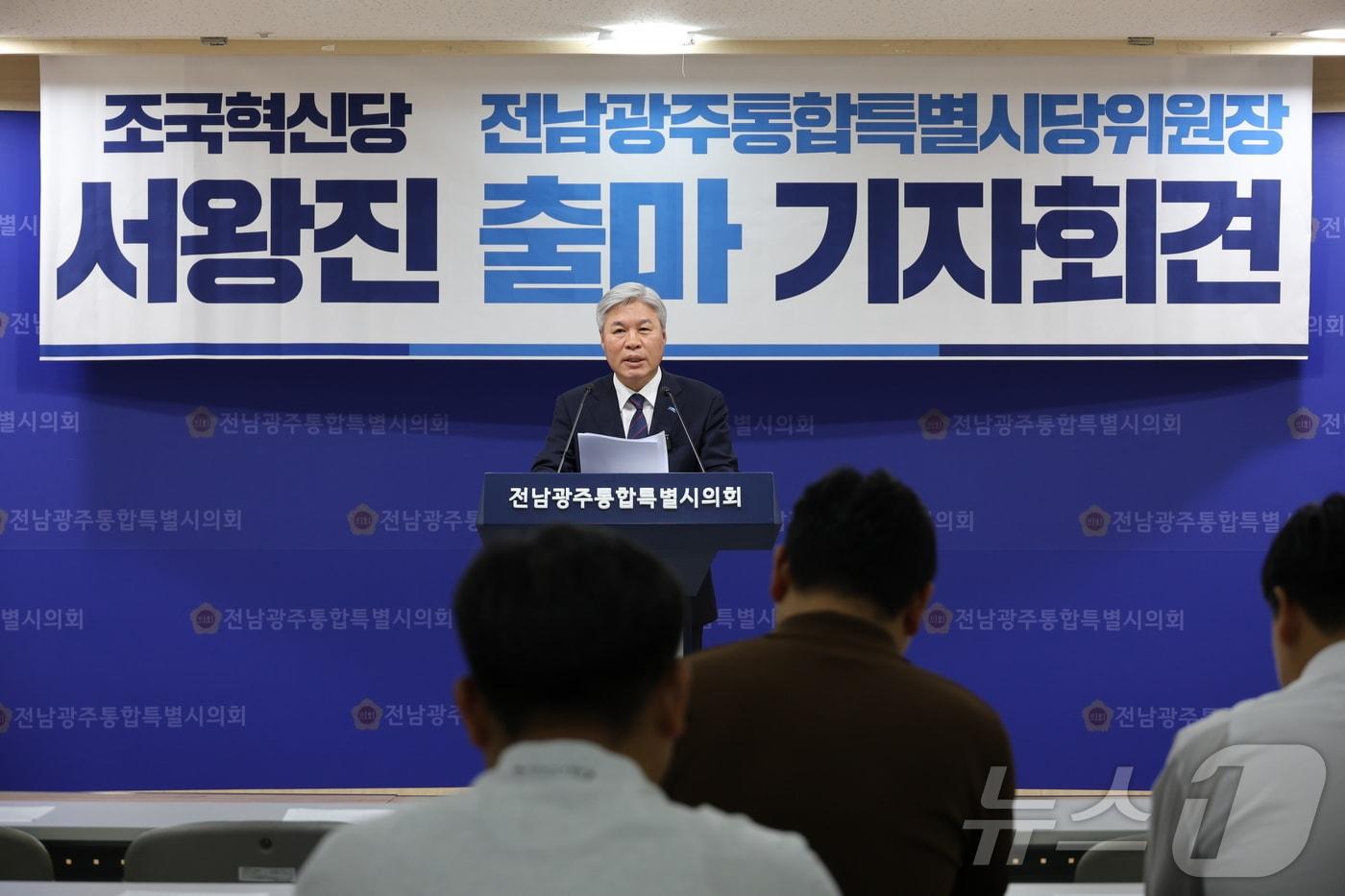 본문 이미지 - 서왕진 조국혁신당 국회의원이 13일 전남광주통합특별시의회 남악청사에서 전남광주통합시당위원장 출마 기자회견을 열고 있다.(서왕진 의원실 제공. 재배포 및 DB 금지)