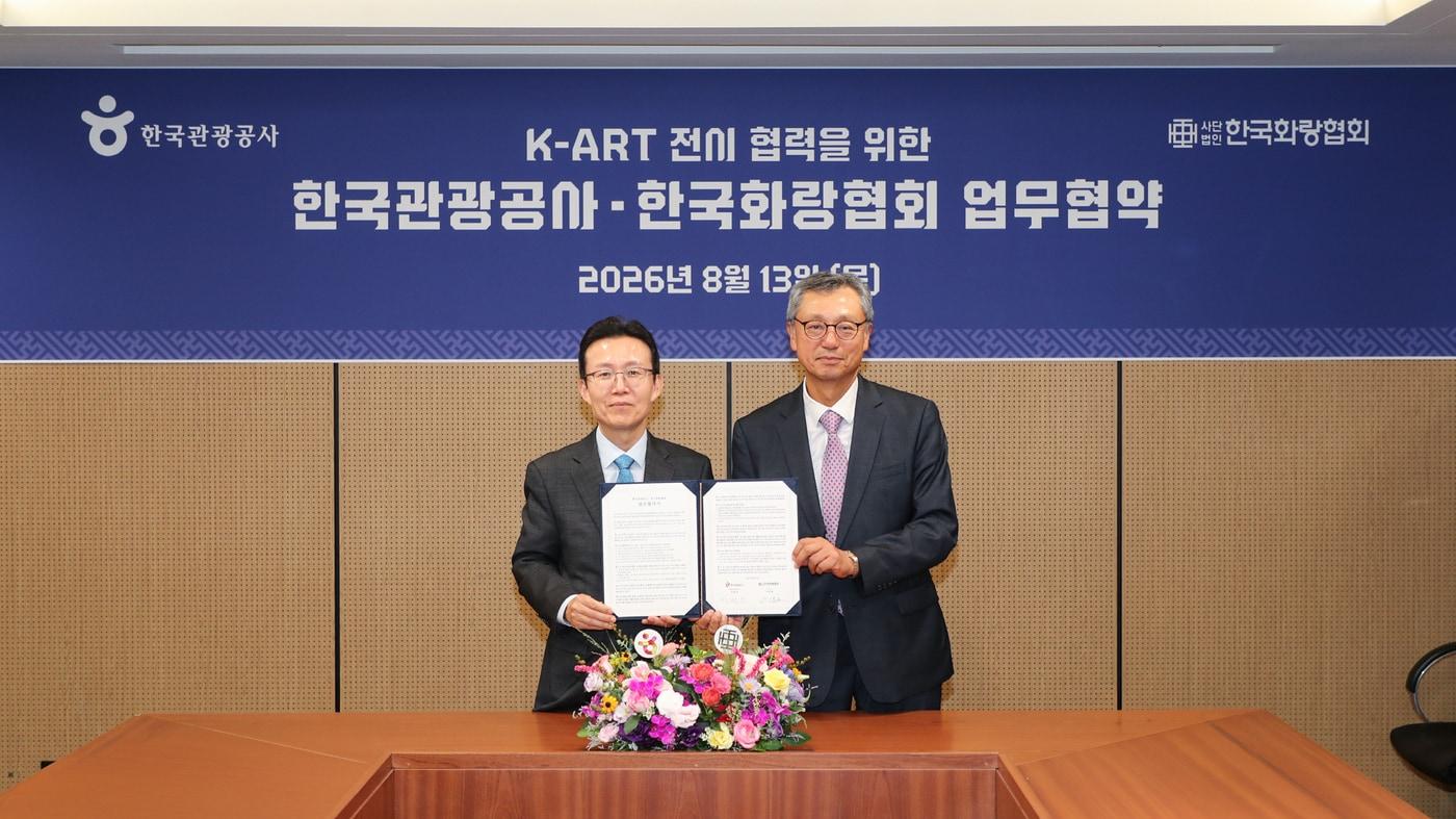 본문 이미지 - 13일 사단법인 한국화랑협회와 한국관광공사가 MOU를 체결하고, 지속 가능한 문화관광 협력체계를 구축한다고 밝혔다. (한국화랑협회 제공)