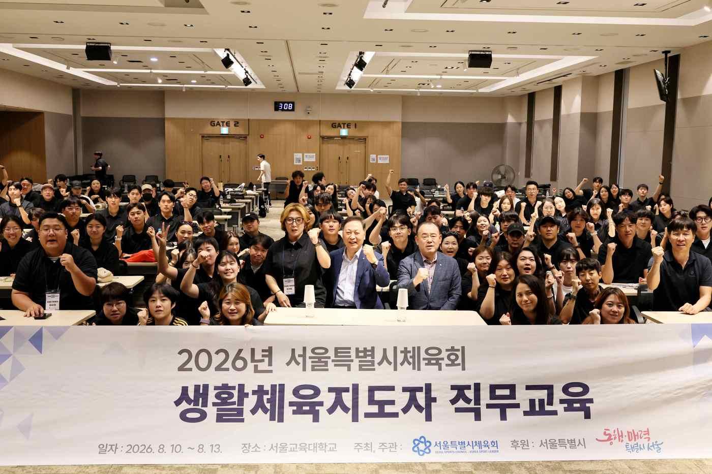 본문 이미지 - 서울시체육회가 생활체육지도자를 대상으로 직무 교육을 실시했다. (서울시체육회 제공)