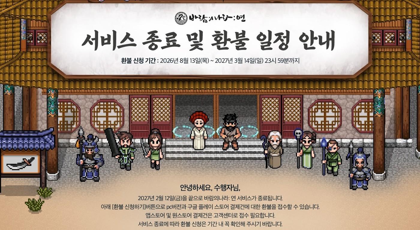 본문 이미지 - (바람의나라 연 홈페이지 갈무리)/뉴스1