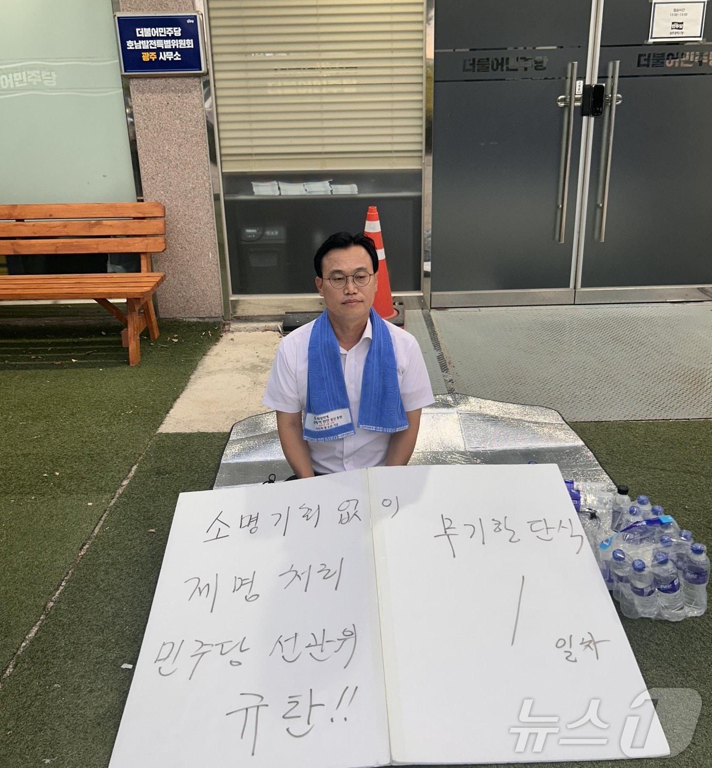 본문 이미지 - 정청래 후보 지지모임인 청청유랑단의 정달성 단장이 13일 더불어민주당 중앙당 선관위의 제명 의결에 반발해 민주당 광주당사 앞에서 무기한 단식 농성에 돌입했다.(청청유랑단 제공. 재배포 및 DB 금지)