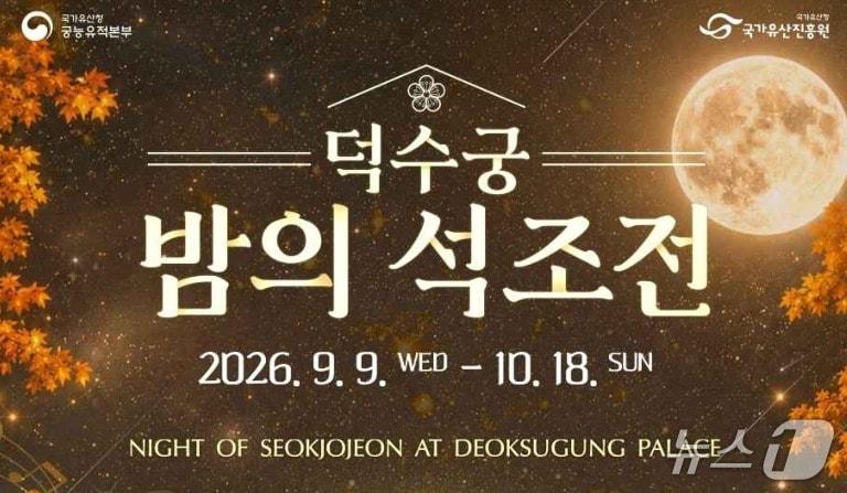 본문 이미지 - 국가유산청 궁능유적본부와 국가유산진흥원은 '덕수궁 밤의 석조전'을 9월 9일부터 10월 18일까지 서울 덕수궁 석조전에서 운영한다.