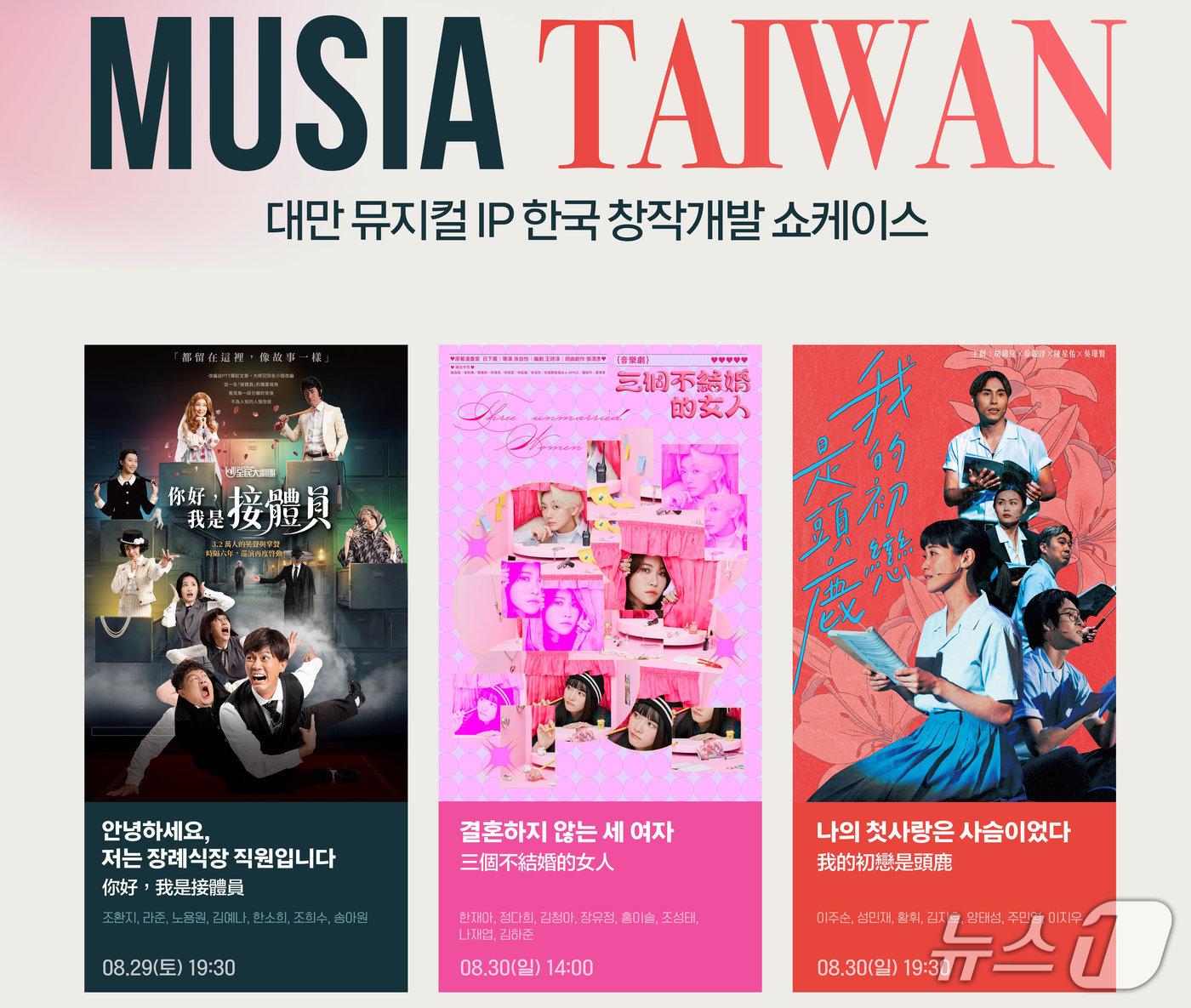 본문 이미지 - 대만문화콘텐츠진흥원(TAICCA)과 HJ컬쳐가 공동 주최하는 '2026 MUSIA : TAIWAN' 한국어 버전 낭독 시연회(리딩 쇼케이스)가 29일부터 30일까지 서울 대학로 NOL 서경스퀘어 스콘 1관에서 열린다.