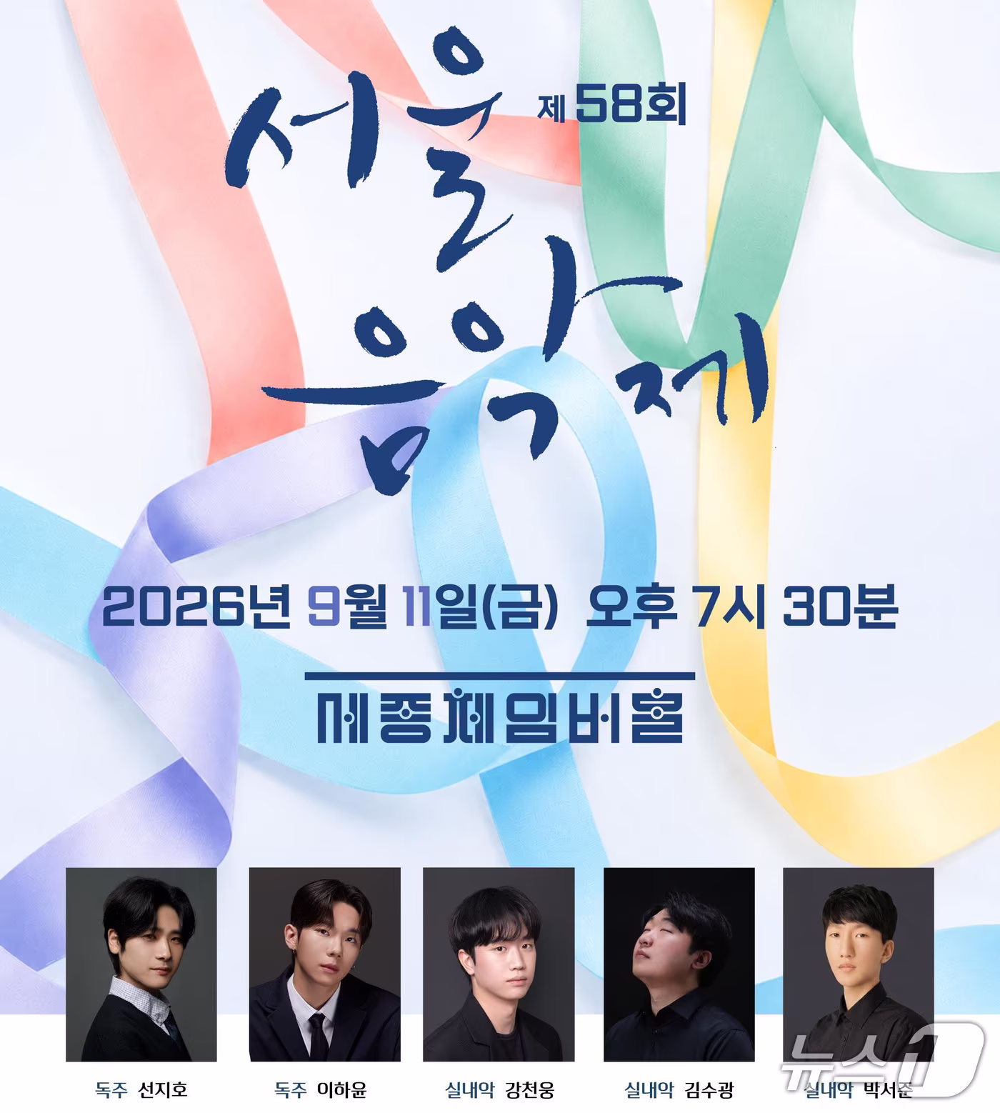본문 이미지 - 한국음악협회는 제58회 서울음악제 선정작품 연주회를 9월 11일 오후 7시 30분 서울 세종문화회관 체임버홀에서 개최한다.